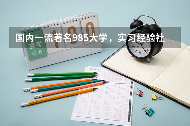 国内一流著名985大学，实习经验社会经验丰富但GPA只有二点几可以申请香港中文大学研究生吗？