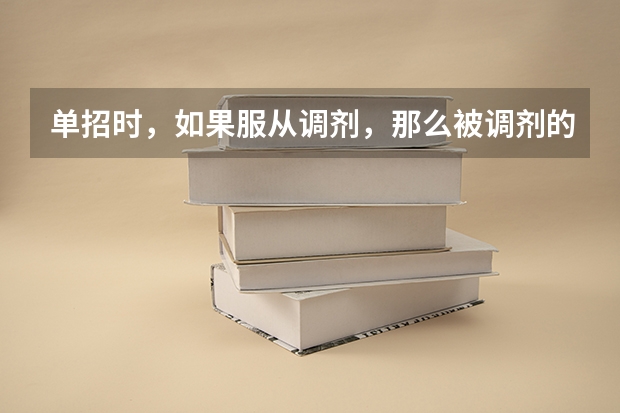 单招时，如果服从调剂，那么被调剂的几率大吗？能不能给出一些数据说明呢？