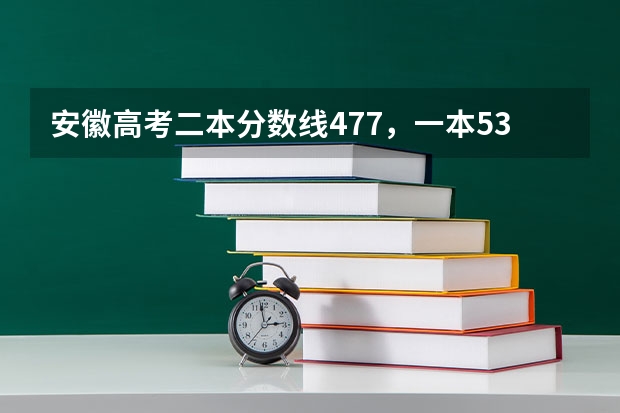 安徽高考二本分数线477，一本534，我考了506，请问可以上什么警校？？介绍几个，紧急！！！！！