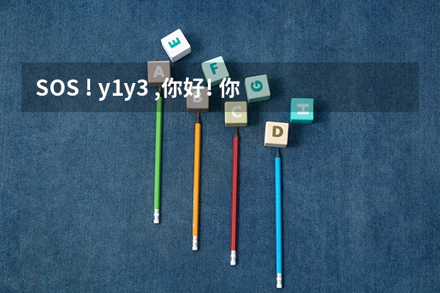 SOS ! y1y3 ,你好! 你说吉林大学珠海学院与北师大珠海分校哪个好? 他们都是三本?