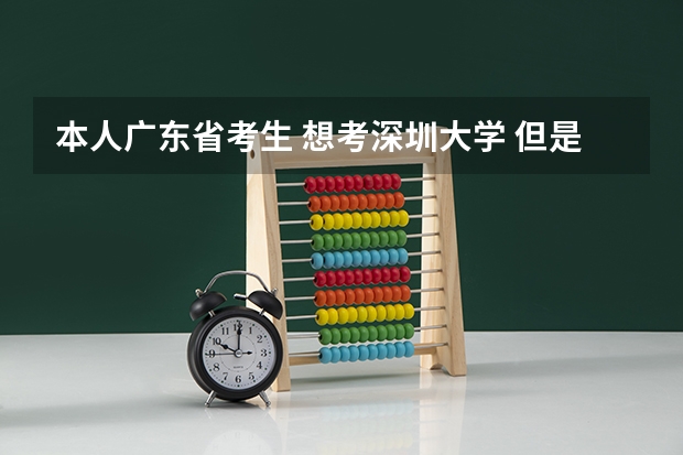 本人广东省考生 想考深圳大学 但是学考历史c生物d（砸了） 对到时候的录取有影响吗？